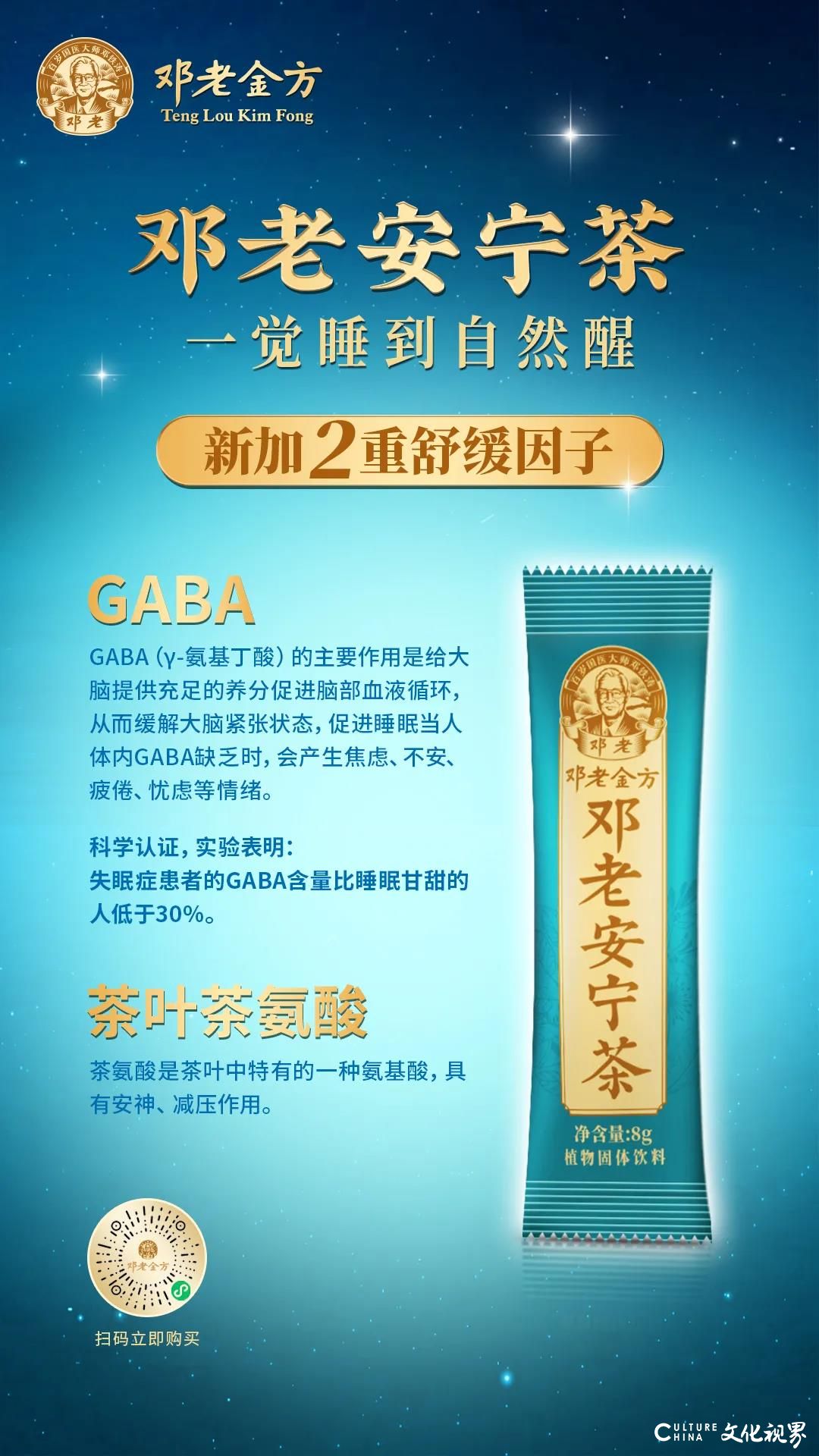 一天一包“晚安茶”，一觉睡到自然醒——邓老安宁茶双管齐下，安神功效全面提升