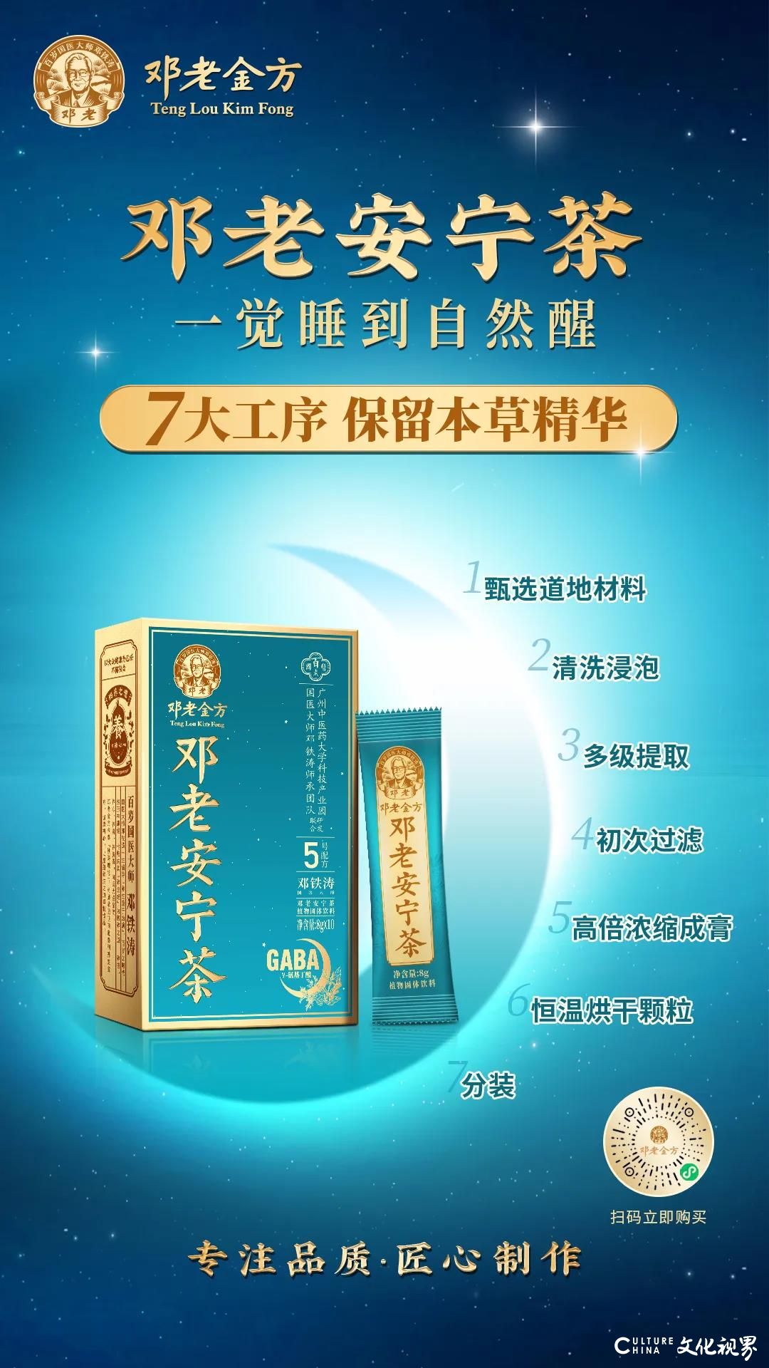 一天一包“晚安茶”，一觉睡到自然醒——邓老安宁茶双管齐下，安神功效全面提升