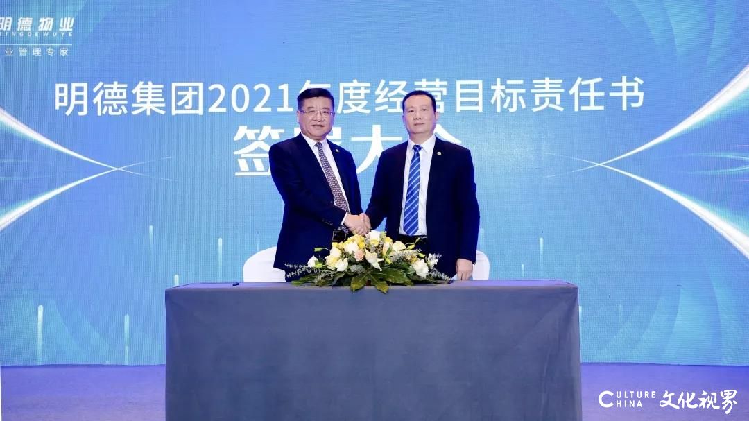  明德集团层层签署年度经营目标责任书，以昂扬的姿态挺进2021