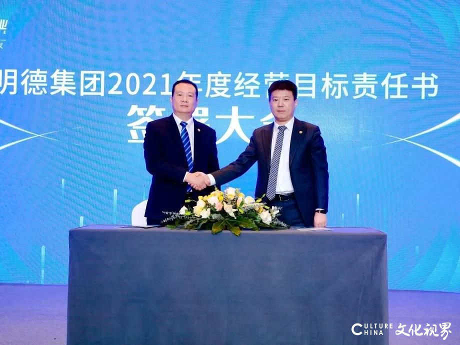  明德集团层层签署年度经营目标责任书，以昂扬的姿态挺进2021