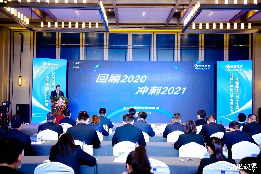  明德集团层层签署年度经营目标责任书，以昂扬的姿态挺进2021