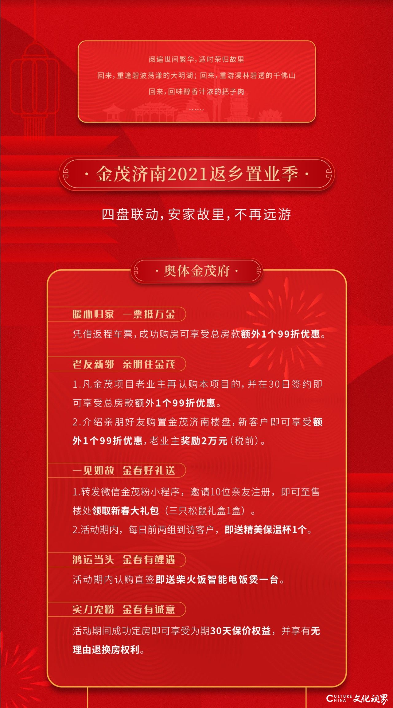 安家故里不远游——金茂济南2021年金春返乡置业季四盘联动   盛大开启