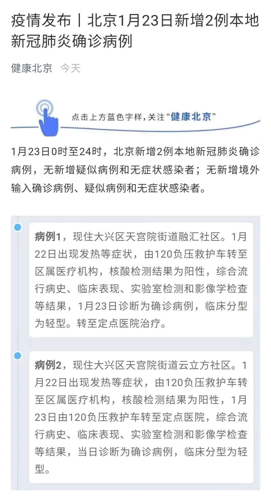 “只提地点不提人”，上海北京通报确诊病例保护患者隐私的做法收获多方点赞