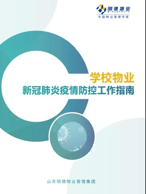 明德集团党委书记、董事长刘德明获评中国教育后勤战线“2020年度感动人物”