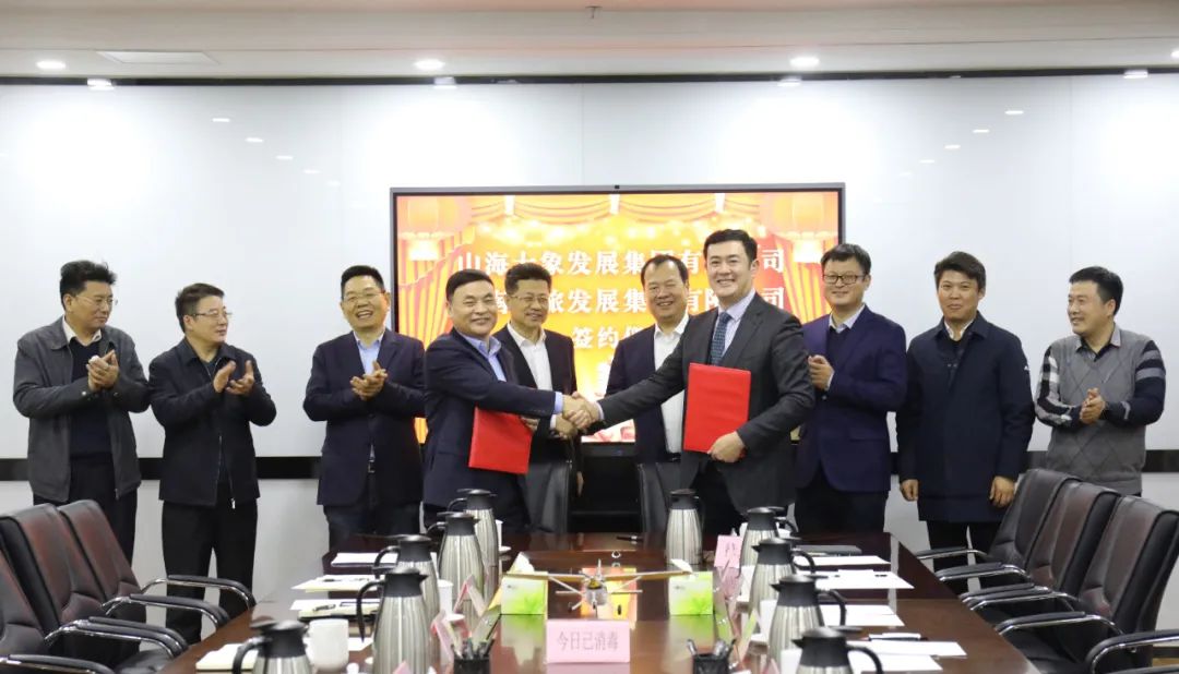 济南文旅集团分别与银丰投资集团、山海大象集团签署战略合作协议，将在多个领域展开全面合作