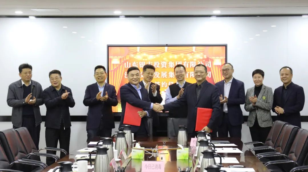 济南文旅集团分别与银丰投资集团、山海大象集团签署战略合作协议，将在多个领域展开全面合作