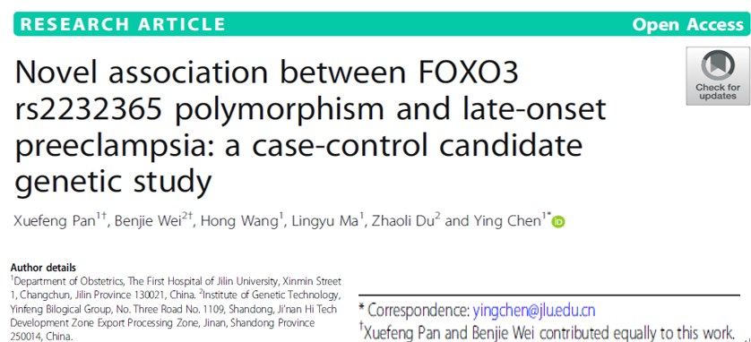 银丰生物集团与吉林大学合作承担的重点项目获阶段性成果，并在国外专业期刊发表