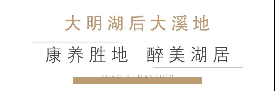 山东蓝石置地集团与北京长安投资集团双匠联袂，“人居作品”缘溪堂落子济南郎茂山麓