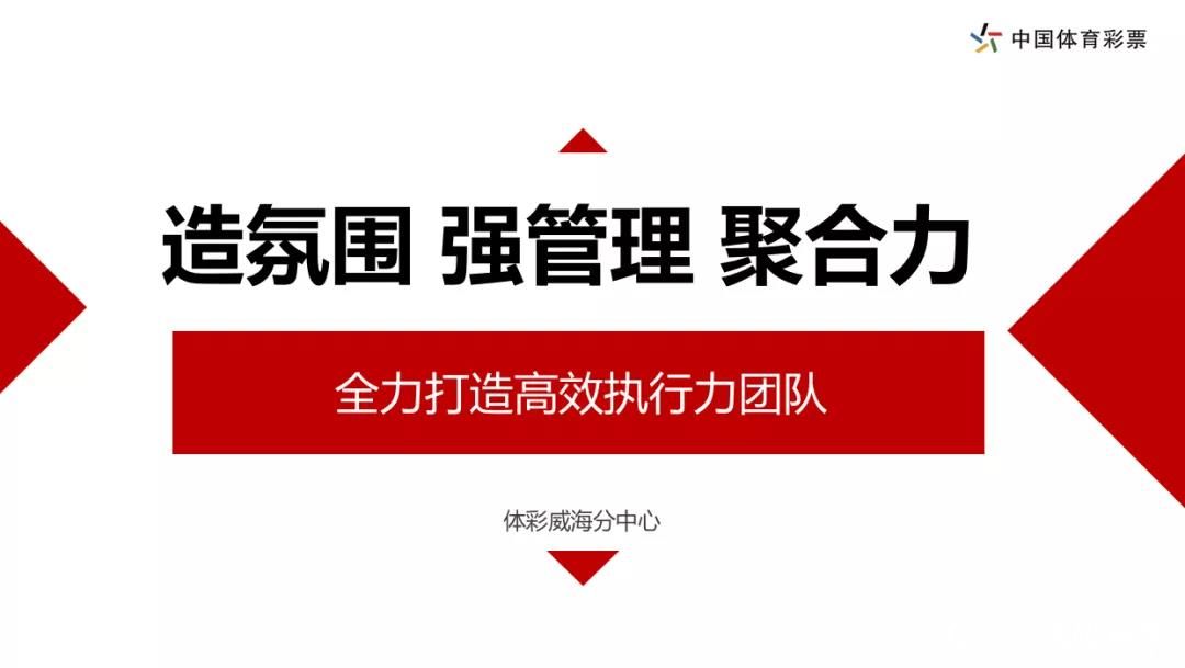 山东省体彩中心组织开展支部书记抓党建述职评议考核