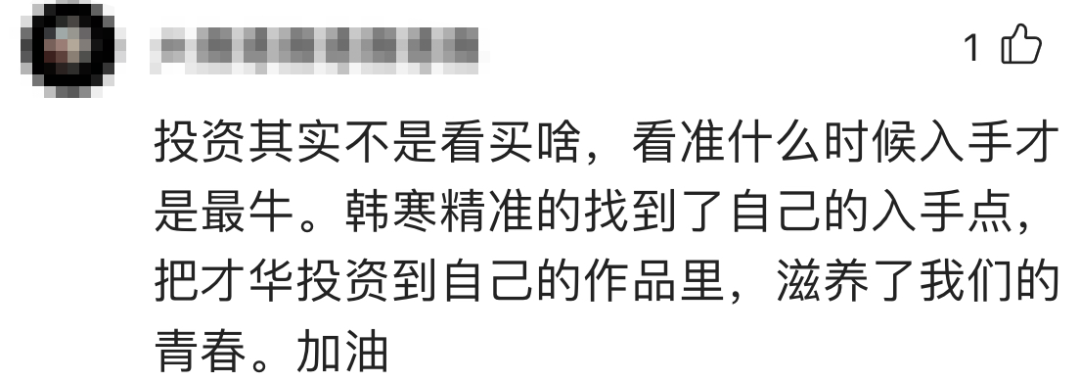 韩寒爆笑讲述“投资”失败经历，网友调侃：跟你反着来就对了