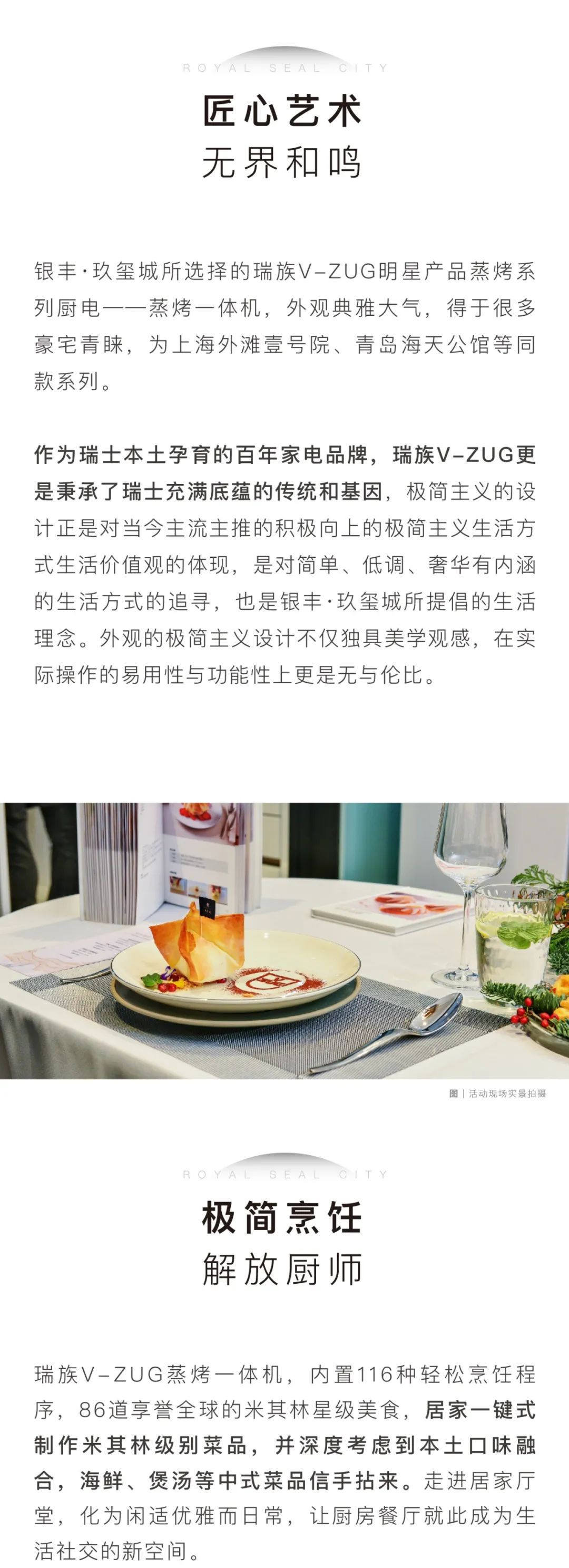 匠心艺术  无界和鸣——青岛银丰·玖玺城帮业主Get“做饭”新方式