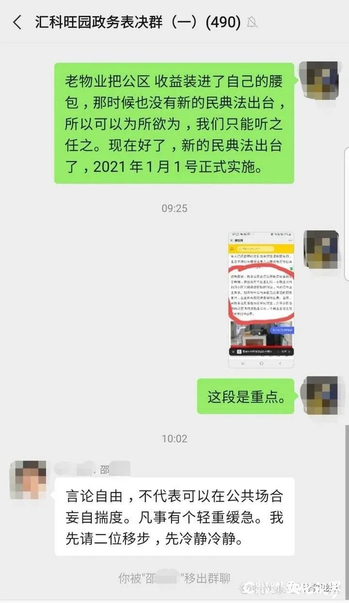 济南汇科旺园小区多名业主被踢出群！业委会成员遭“三欠一违”置疑