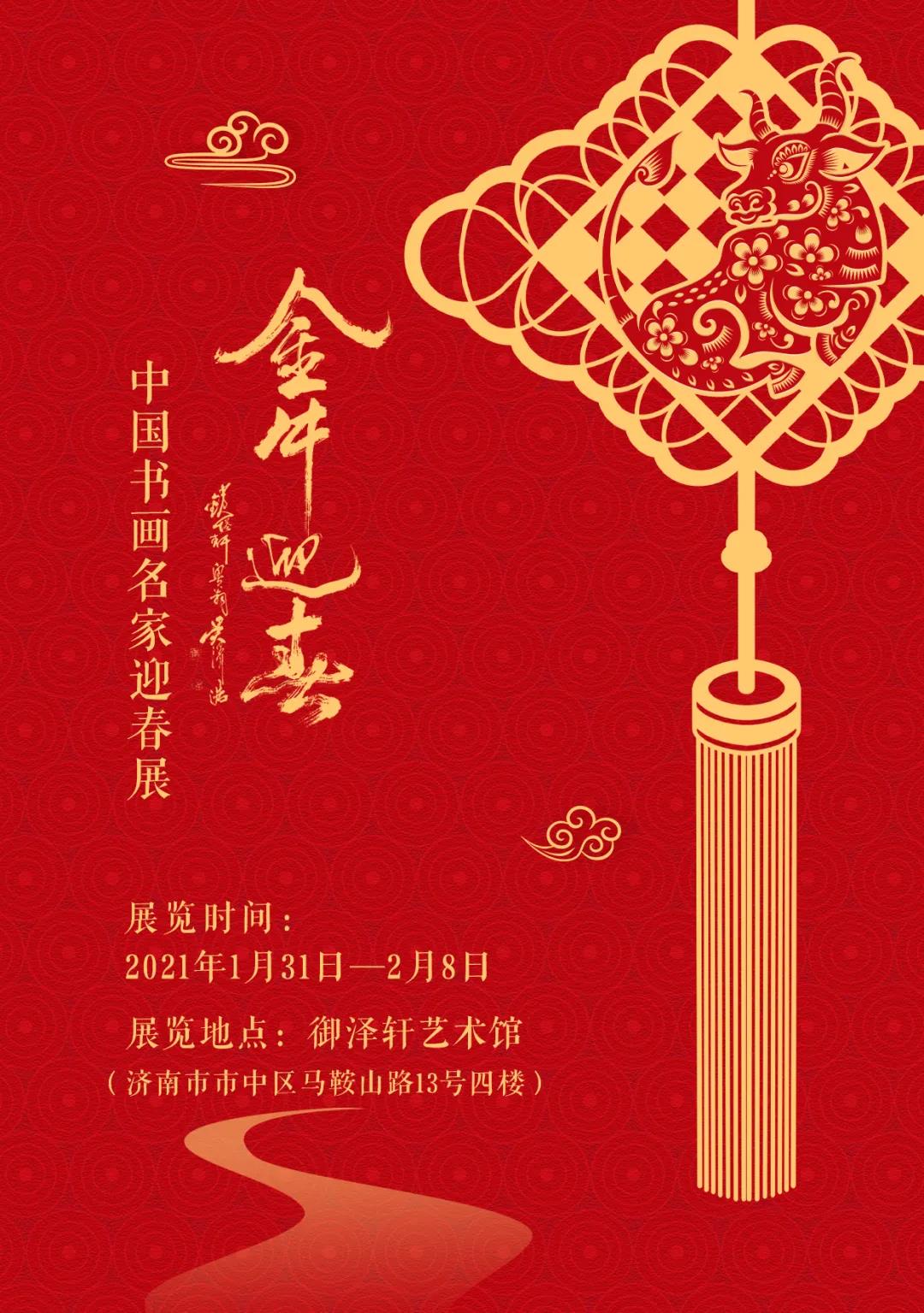 “金牛迎春——中国书画名家迎春展”上送祝福，著名画家赵德勋作品《牛气冲天》《牛年大吉》明日亮相