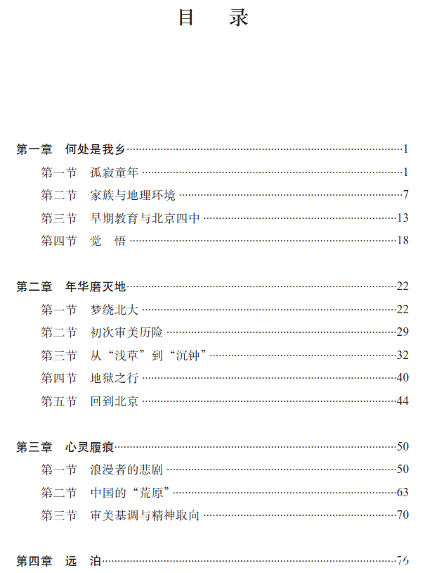 读《生命的思与诗——冯至的人生与创作》，了解真正的“世界性学者”冯至