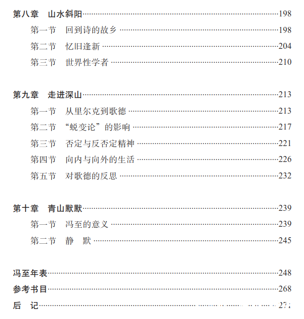 读《生命的思与诗——冯至的人生与创作》，了解真正的“世界性学者”冯至