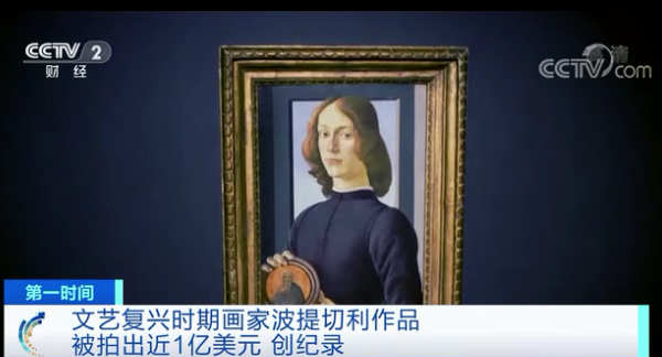 文艺复兴时期波提切利肖像画拍出天价，6亿人民币成就新纪录