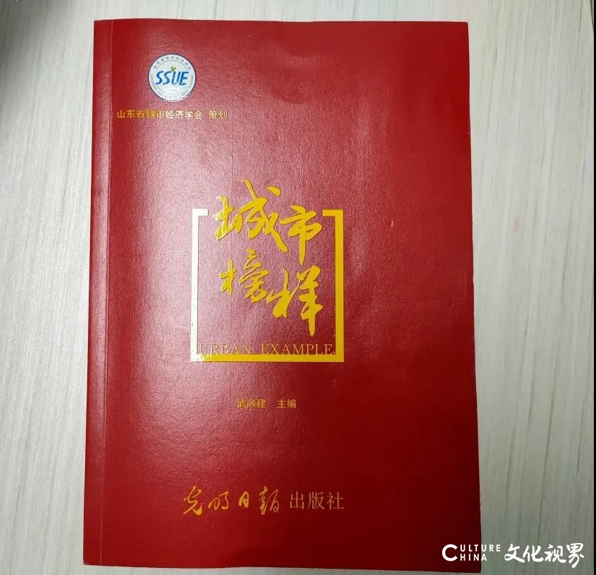 山东水发明德物业总经理张洪建荣膺山东省第五届“城市榜样”