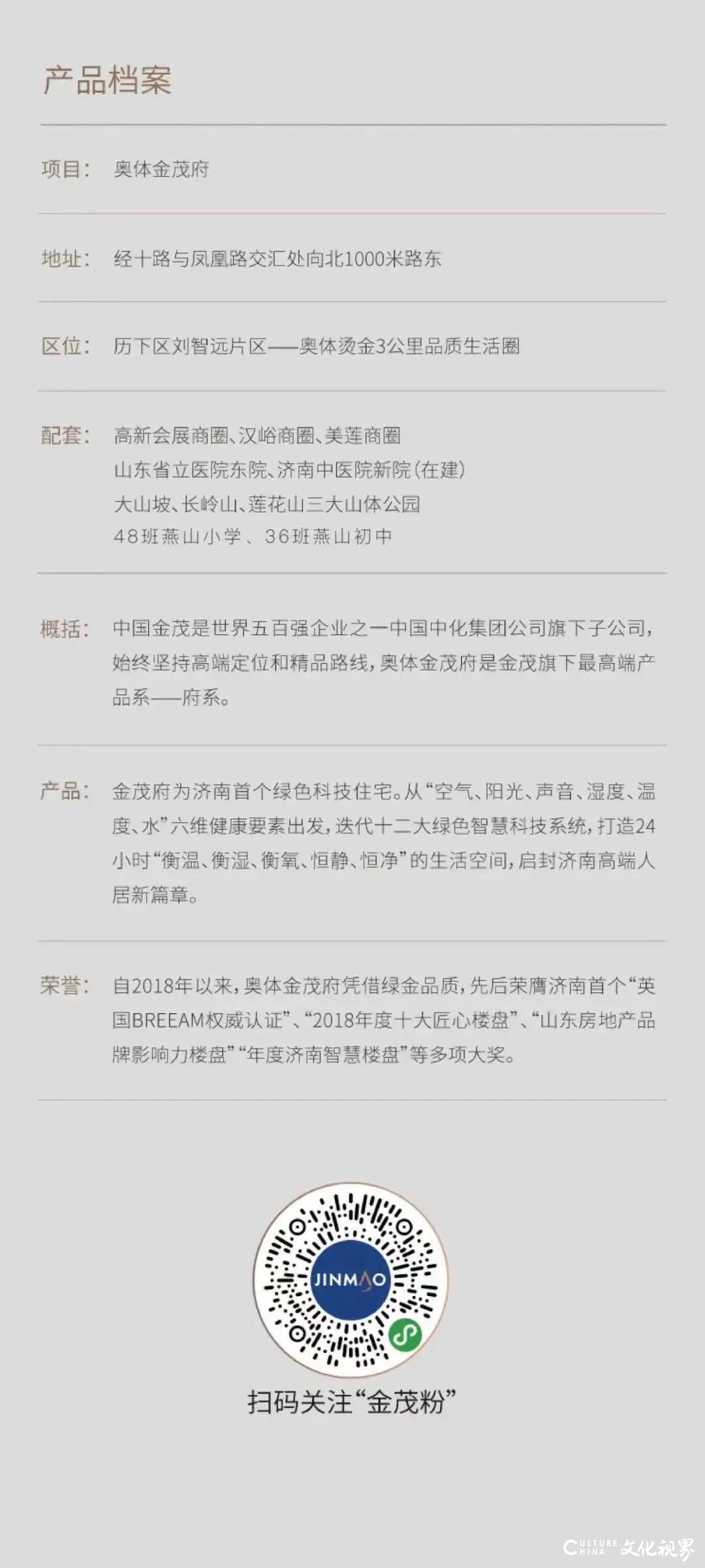 口碑豪宅，涨价在即——济南奥体金茂府2021传奇再续