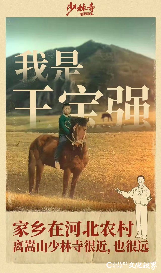 王宝强领衔主演，山东省国欣文旅集团重组后首部影片——《少林寺之得宝传奇》重磅开启2021年“网络院线春节档”