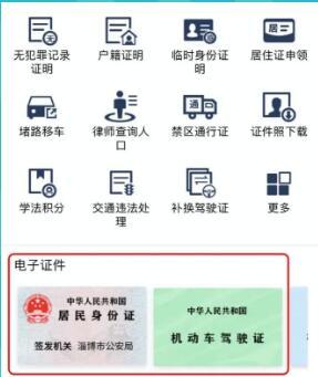 关注“淄博微警务”，忘带身份证也能住宾馆——山东将积极推广“电子身份证”