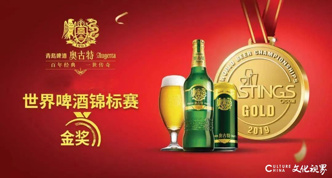 有一位酿酒大师，叫奥古特——百年青啤以“奥古特”金奖啤酒开启牛年第一杯轻奢