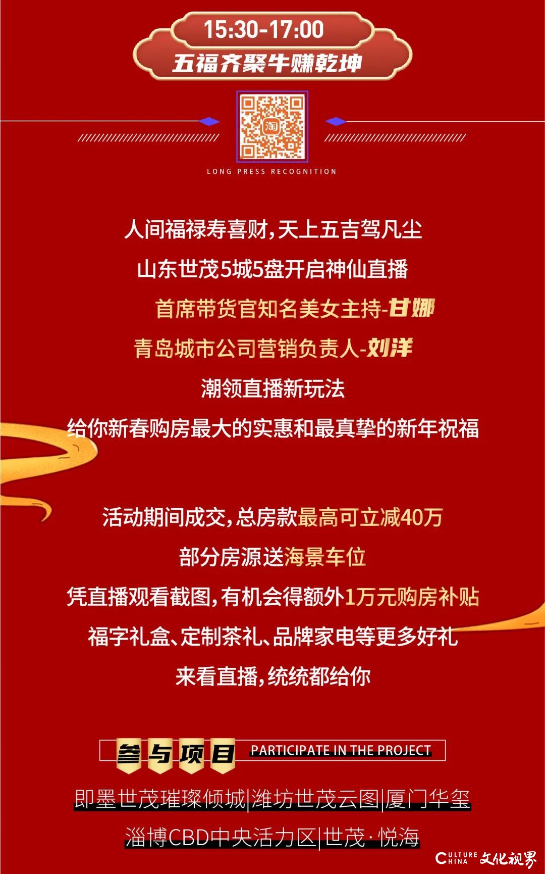 山东世茂8城联动，2月2日至6日牛盘齐上阵 花式送好礼