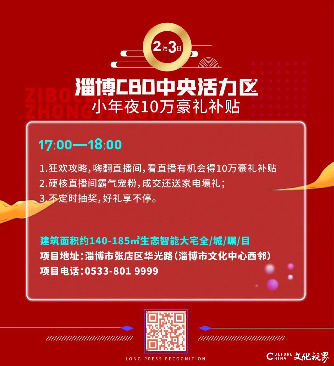 山东世茂8城联动，2月2日至6日牛盘齐上阵 花式送好礼