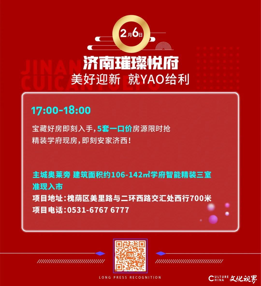 山东世茂8城联动，2月2日至6日牛盘齐上阵 花式送好礼