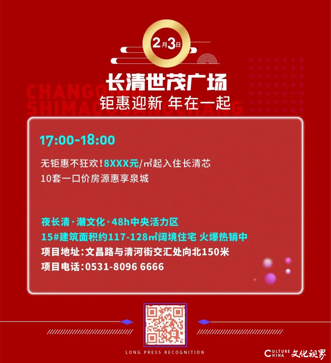 山东世茂8城联动，2月2日至6日牛盘齐上阵 花式送好礼