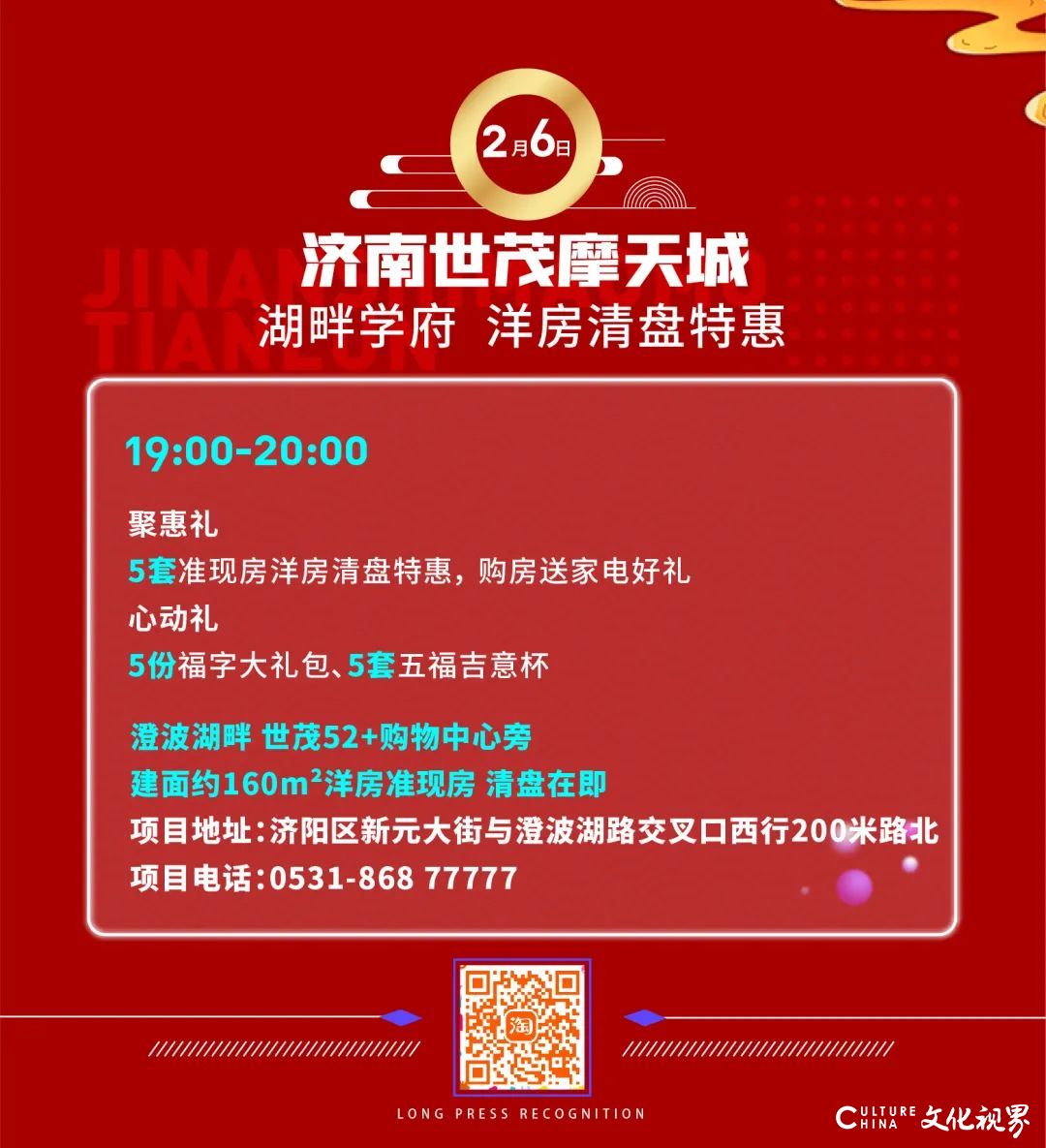 山东世茂8城联动，2月2日至6日牛盘齐上阵 花式送好礼