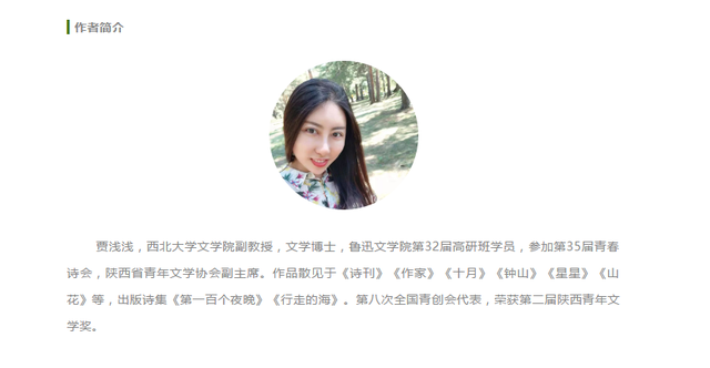 贾平凹女儿贾浅浅诗歌引争议，“文二代”身份或成“双刃剑”