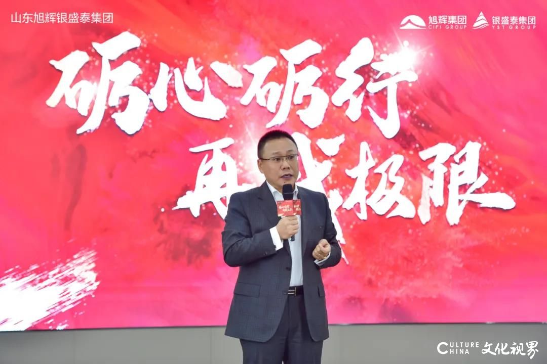 砺心砺行  再战极限——山东旭辉银盛泰集团隆重举行工作总结及誓师大会