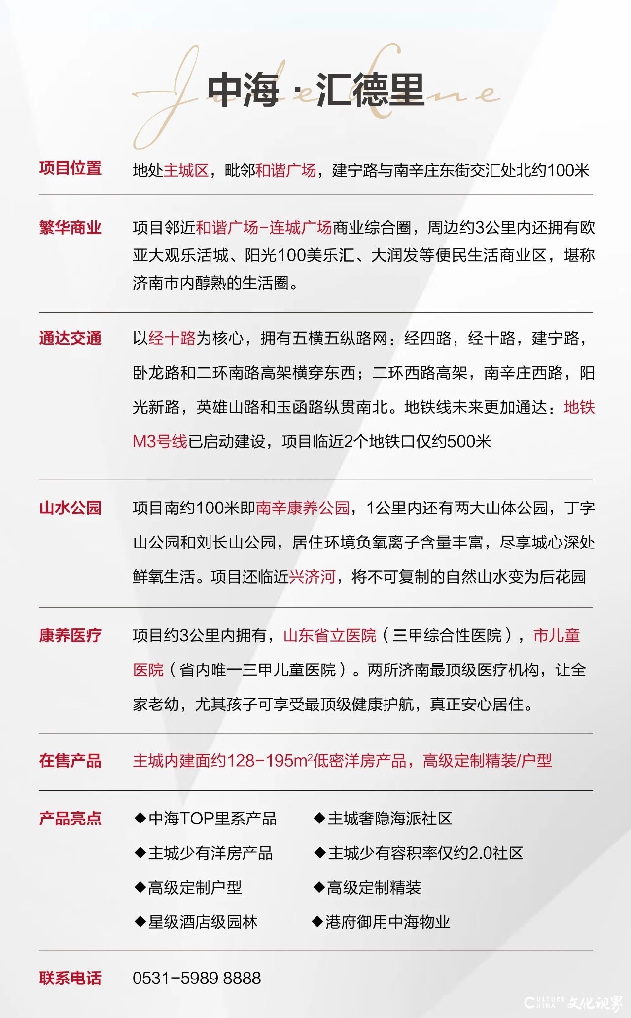 主城豪宅   价值愈现——济南中海汇德里，于繁华中尽享烟火气