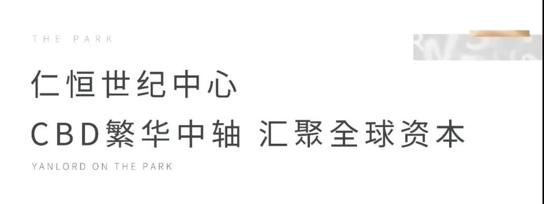 仁心筑家  美好同行——济南仁恒置地新春礼包暖心放送