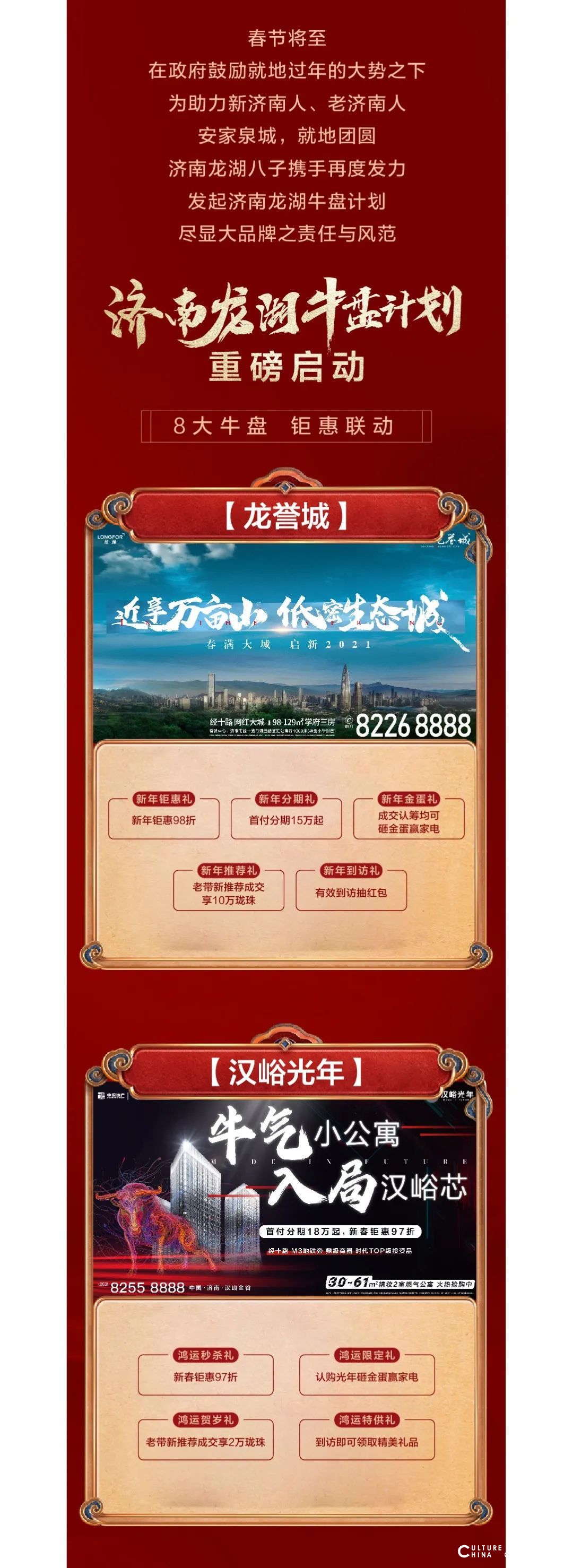 八大“牛盘”钜惠联动——济南龙湖“牛盘计划”盛大启幕