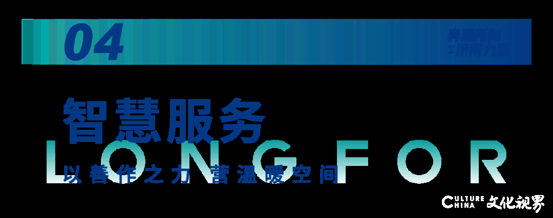 地产开发+商业运营+租赁住房+智慧服务——济南龙湖八年，彰显“敢为”的力量