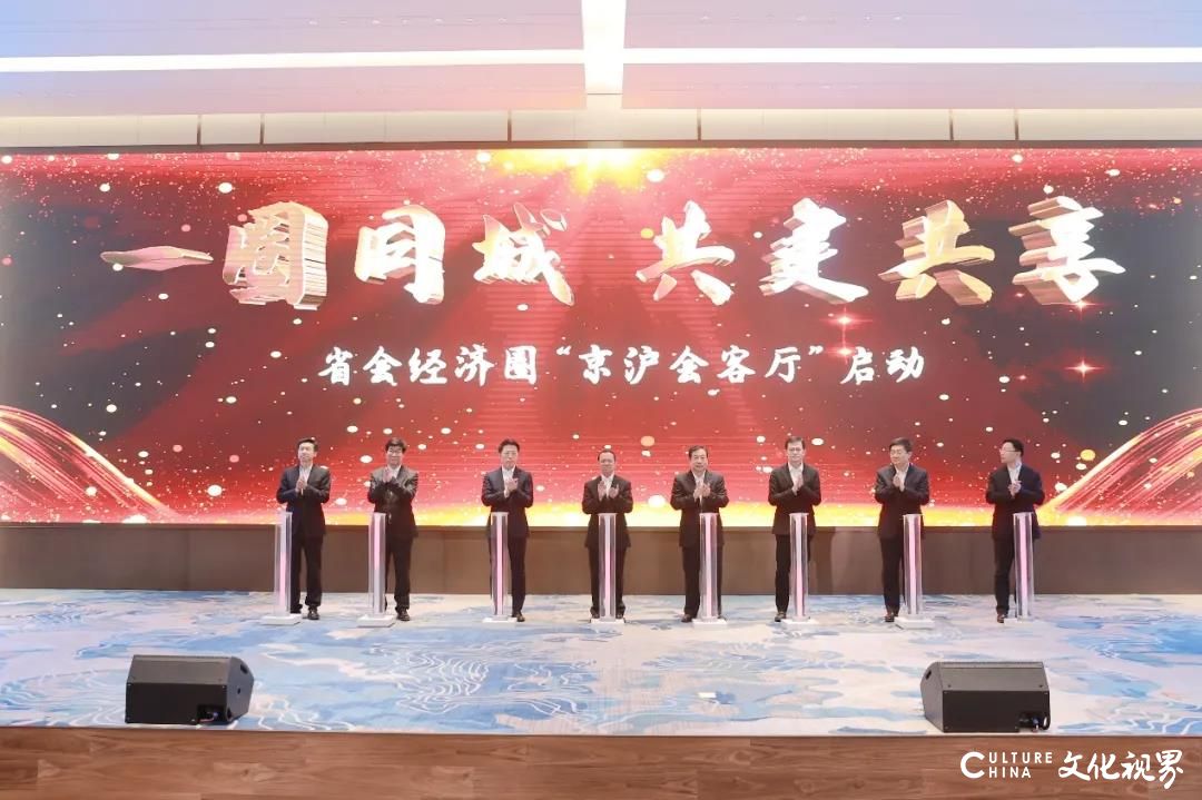 山东省会经济圈“京沪会客厅”在济南启用，绿地山东深度服务区域协调发展