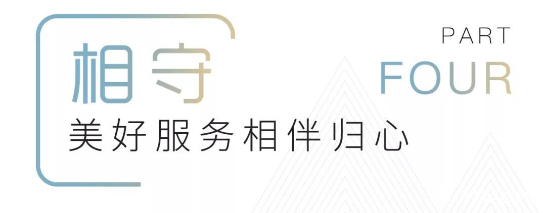 打造九重服务标准，济南融创文旅城暖心交付，让美好人居的理想照进现实