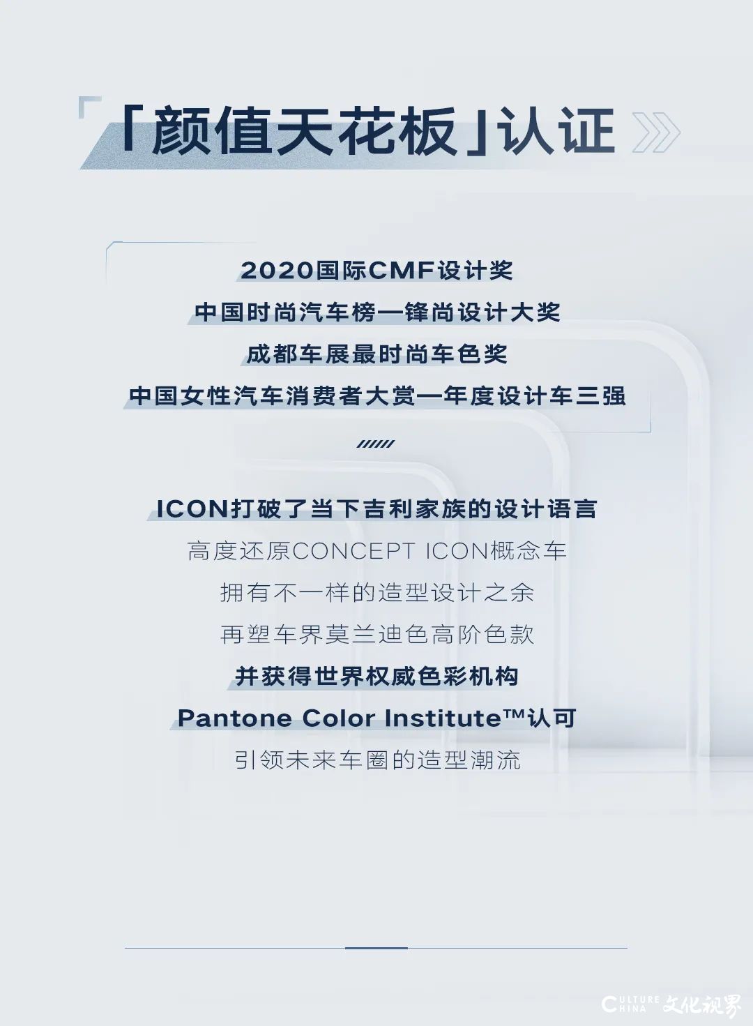 吉利公布2020年ICON获奖大全：拿奖拿到手软