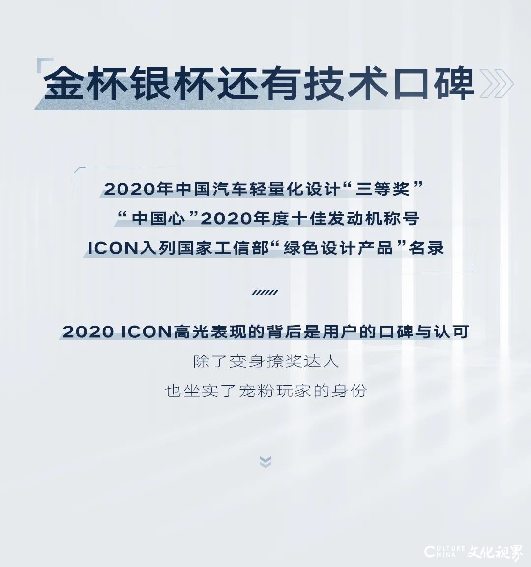 吉利公布2020年ICON获奖大全：拿奖拿到手软