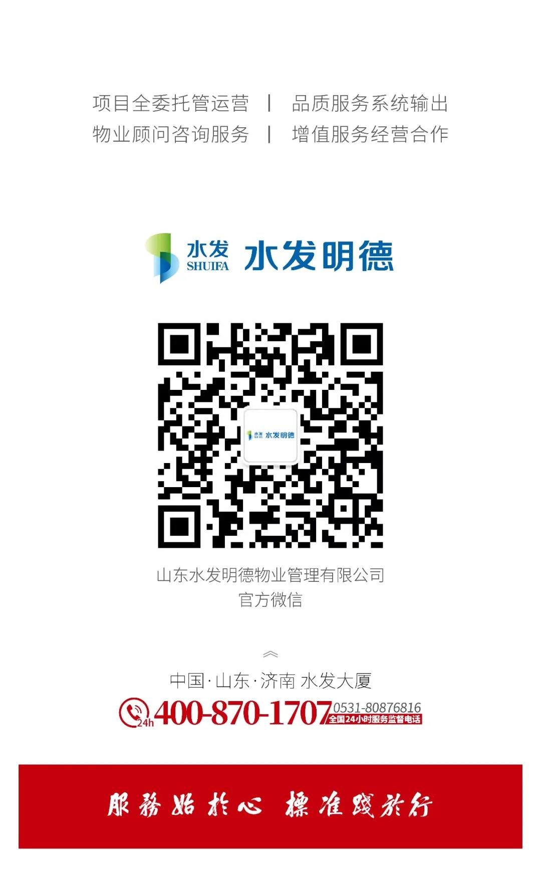 开局就是决战，起步就是冲刺——水发明德物业市场拓展双喜临门