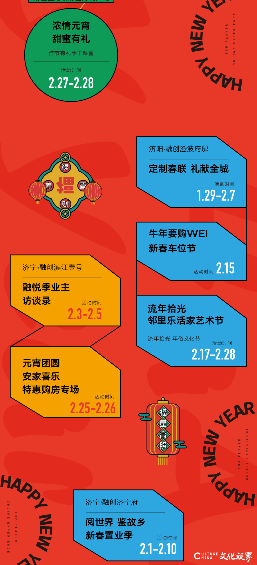 新春不打烊，融创济南5城11盘倾情联动，线上线下活动精彩纷呈