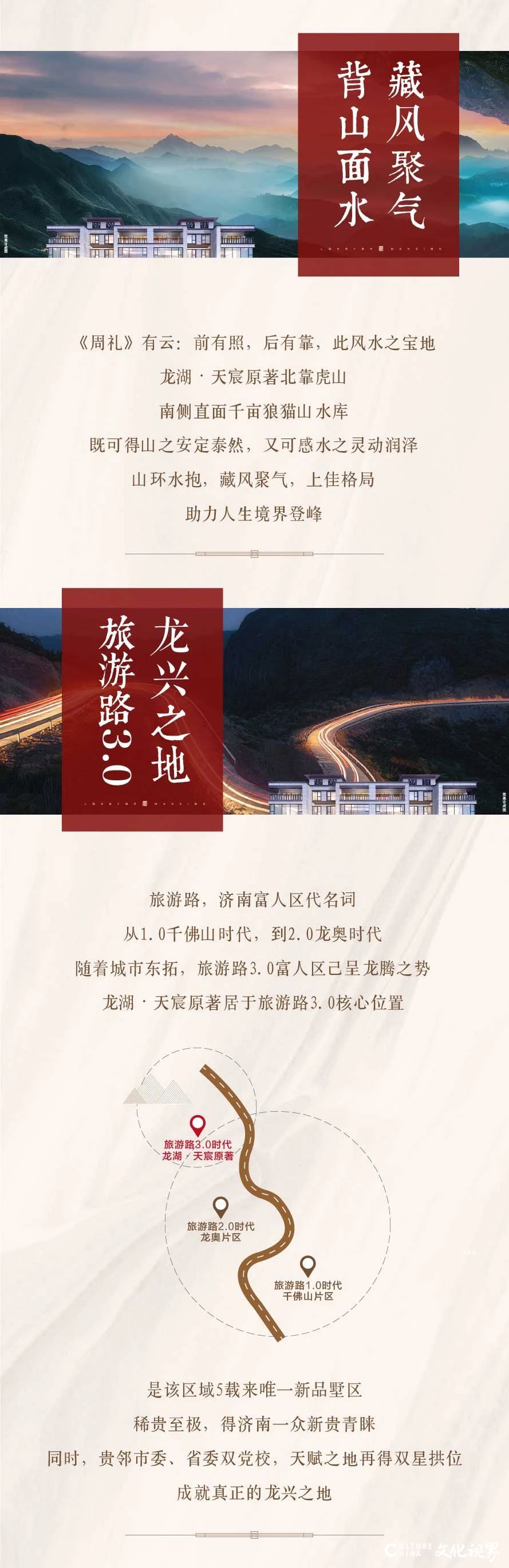 山河贵地，大匠修为——济南龙湖·天宸原著助您2021鸿运来