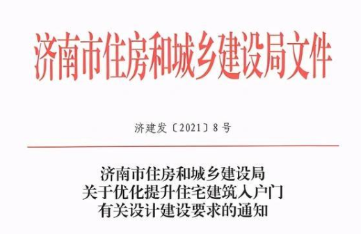 济南住宅楼新规：新房户门外开范围至少留足1.2米