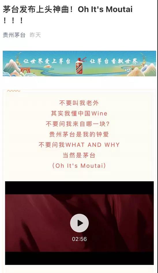 茅台向年轻人下手，神曲《Oh It’s Moutai》发布，网友：5万亿市值稳了？