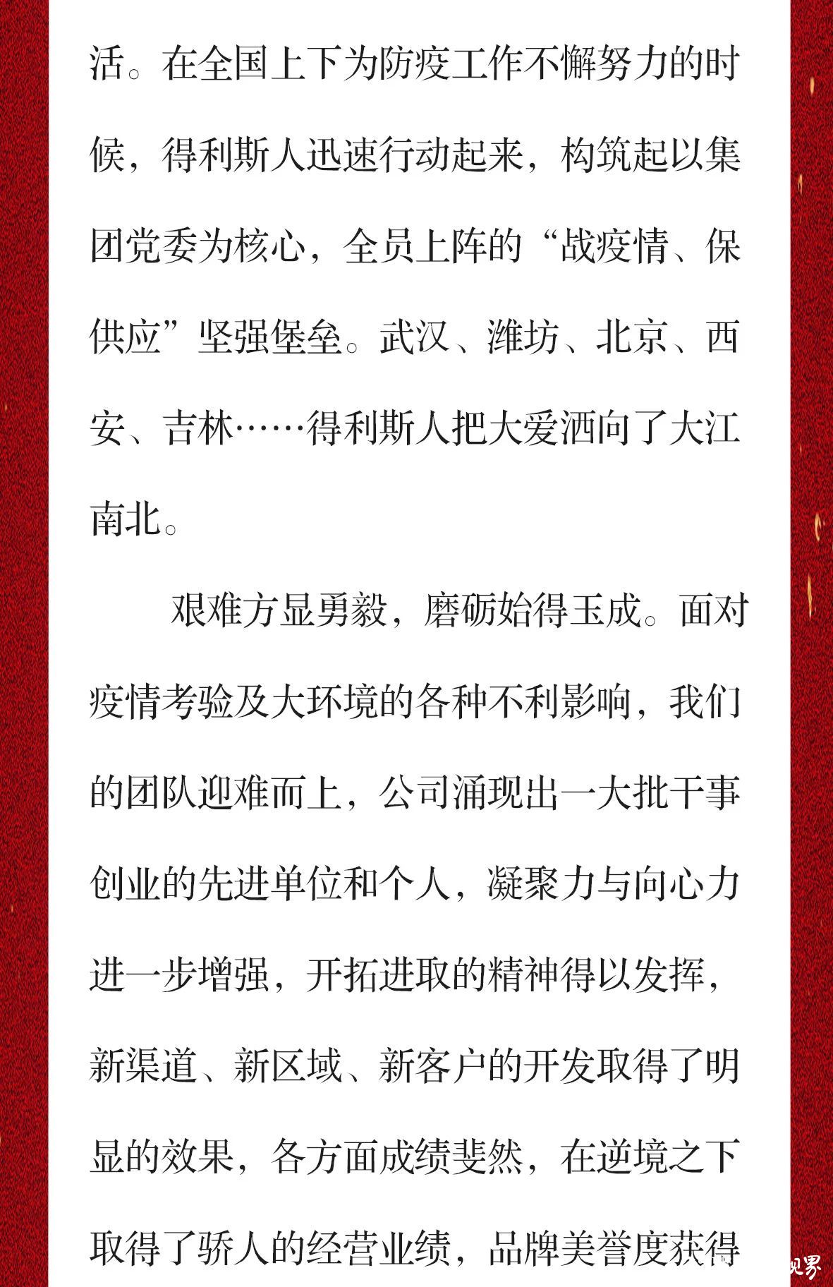 牛年大吉，万事如意——得利斯集团董事长郑思敏发表新年致辞