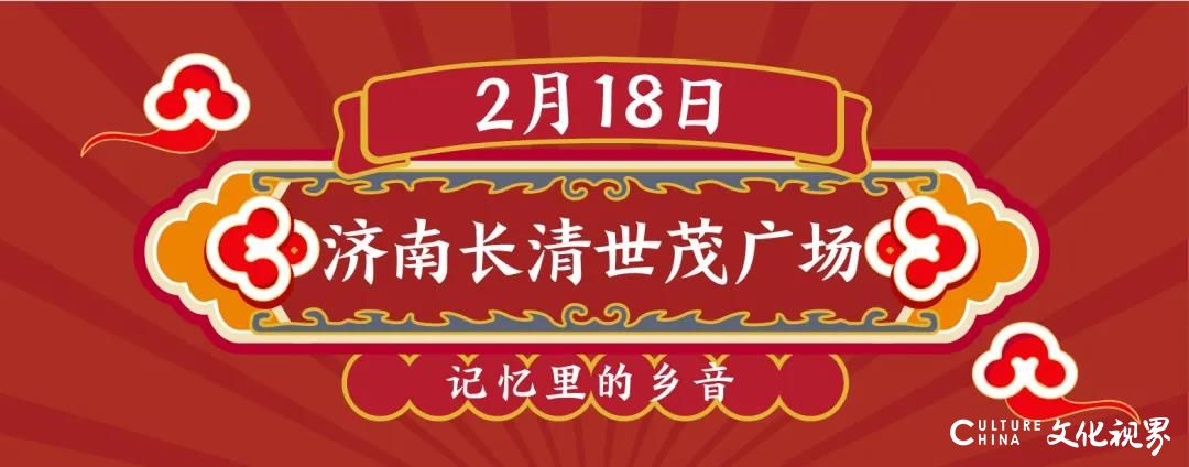 新春不打烊 “云”上有惊喜——山东世茂直播大联欢，陪你一起“嗨皮牛YEAR”