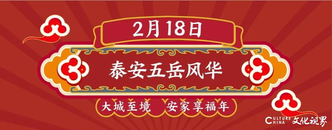 新春不打烊 “云”上有惊喜——山东世茂直播大联欢，陪你一起“嗨皮牛YEAR”