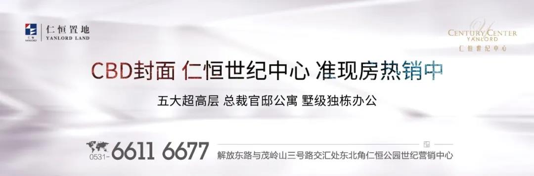 置业看房季，集赞拿好礼——济南仁恒置地三盘联动送福利，新春活动红火上线