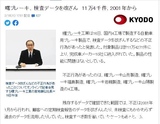 日本零部件厂商被曝数据造假，产品已交付日产等车企